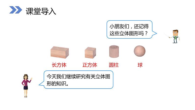 5.1《观察物体》PPT课件第2页