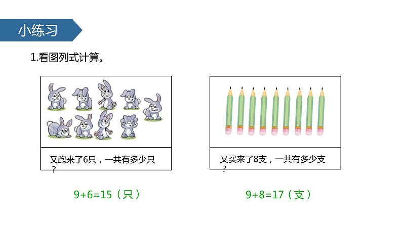第八单元《9加几》PPT课件07
