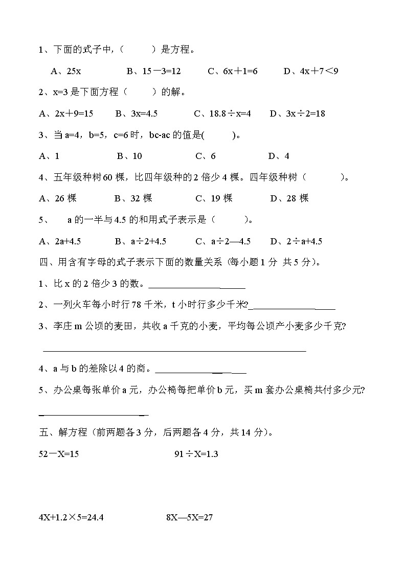 新人教版小学五上数学第5单元《简易方程》测试题B02