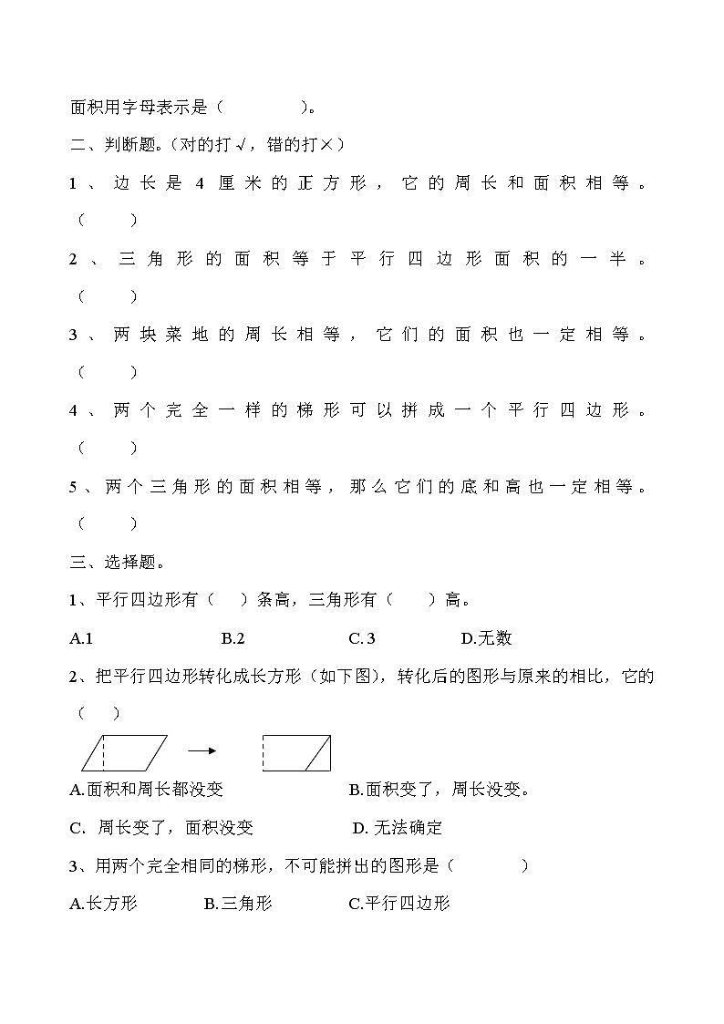 新人教版小學(xué)五上數(shù)學(xué)第6單元《多邊形的面積》測(cè)試題B第2頁(yè)