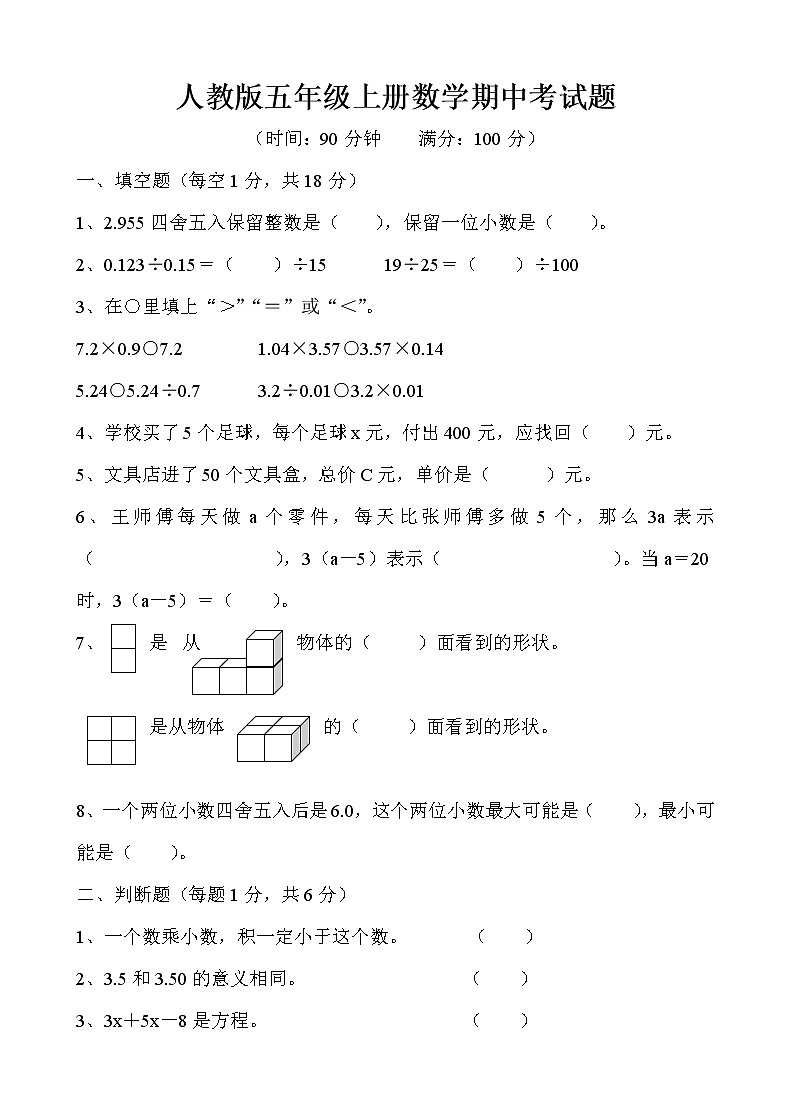 人教版五年级上册数学期中试卷7第1页