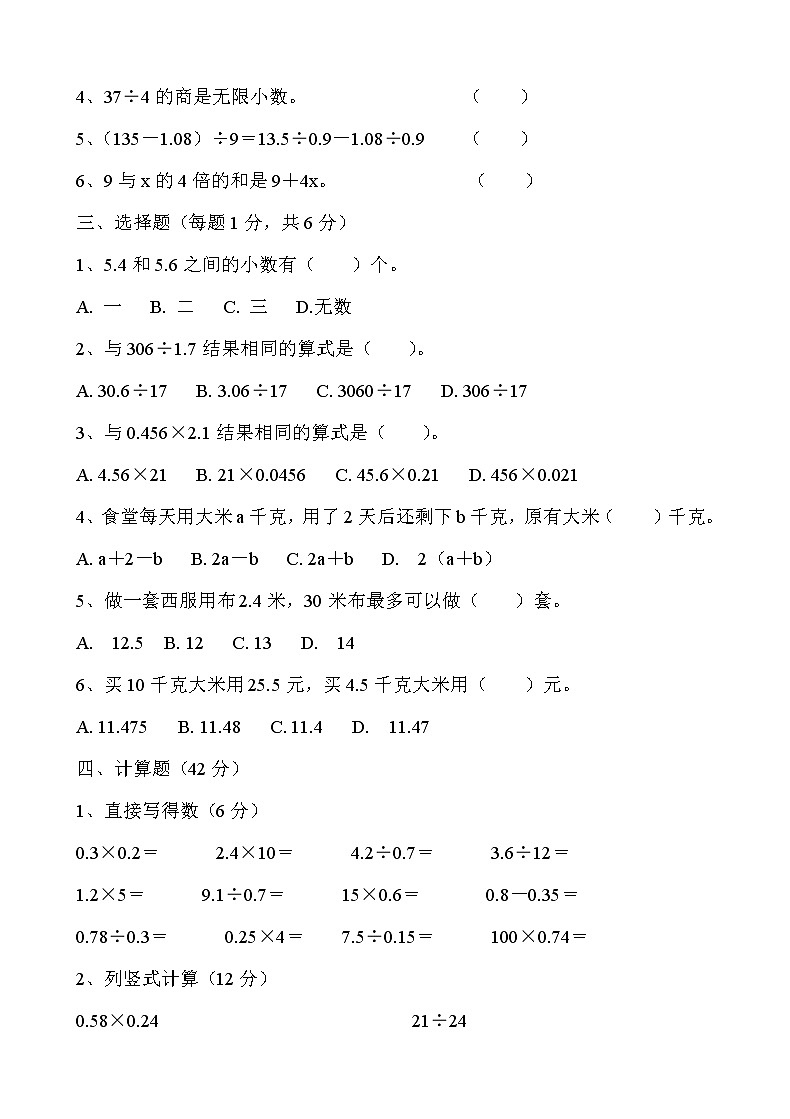 人教版五年级上册数学期中试卷7第2页