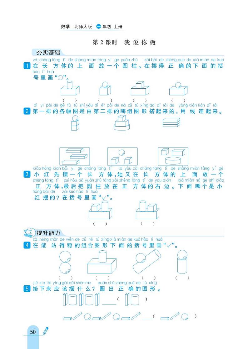 北师大版数学一年级上册 第6单元 认识图形 同步练习第2页