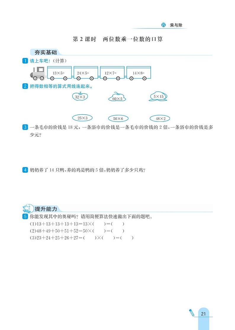 北师大版数学三年级上册 第4单元 乘与除 同步练习02