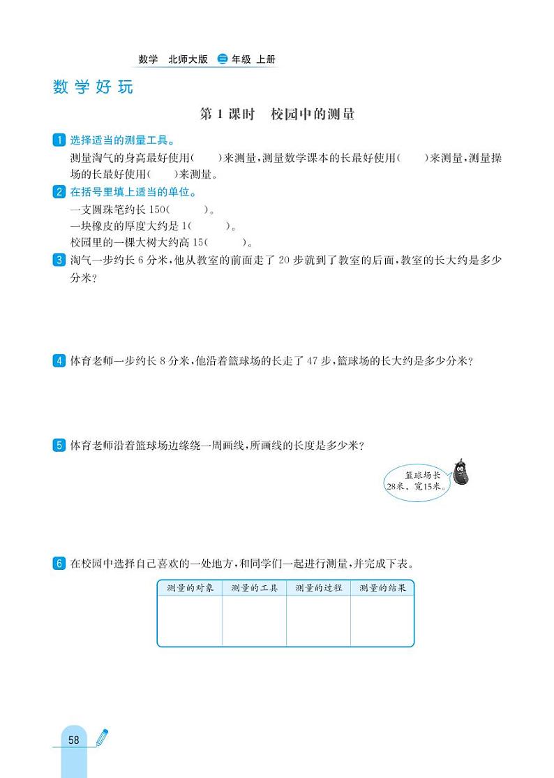北师大版数学三年级上册 数学好玩 同步练习01