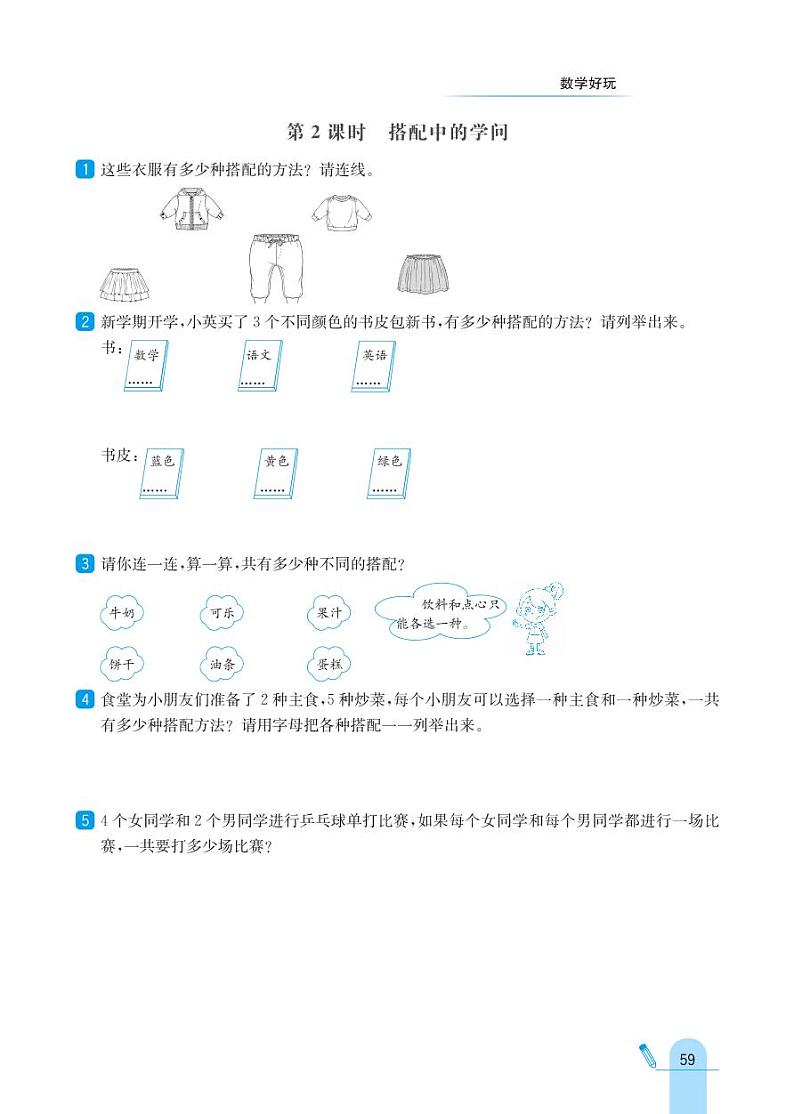 北师大版数学三年级上册 数学好玩 同步练习02
