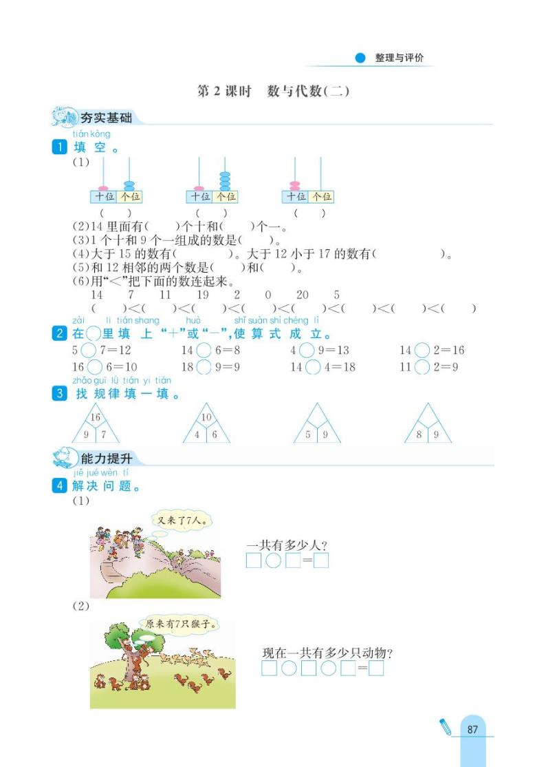 冀教版数学一年级上册 整理与评价 同步练习02