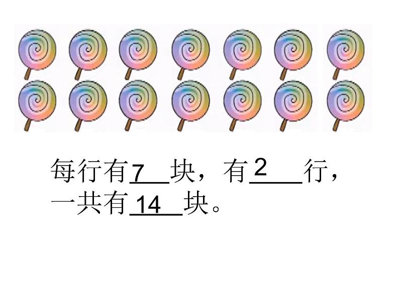 3.1《有多少块糖》PPT课件第4页