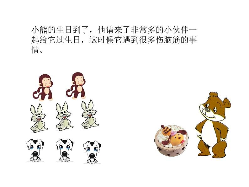 7.1《分物游戏》PPT课件02