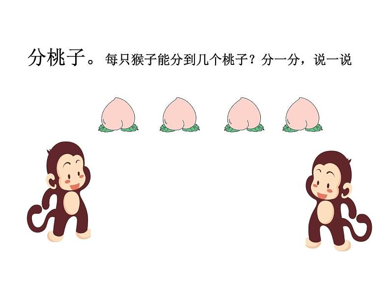 7.1《分物游戏》PPT课件03