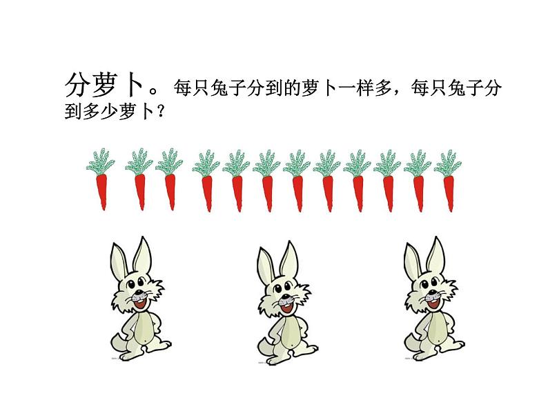7.1《分物游戏》PPT课件06