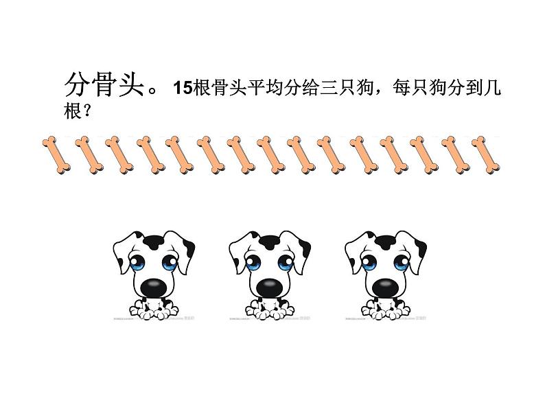 7.1《分物游戏》PPT课件07