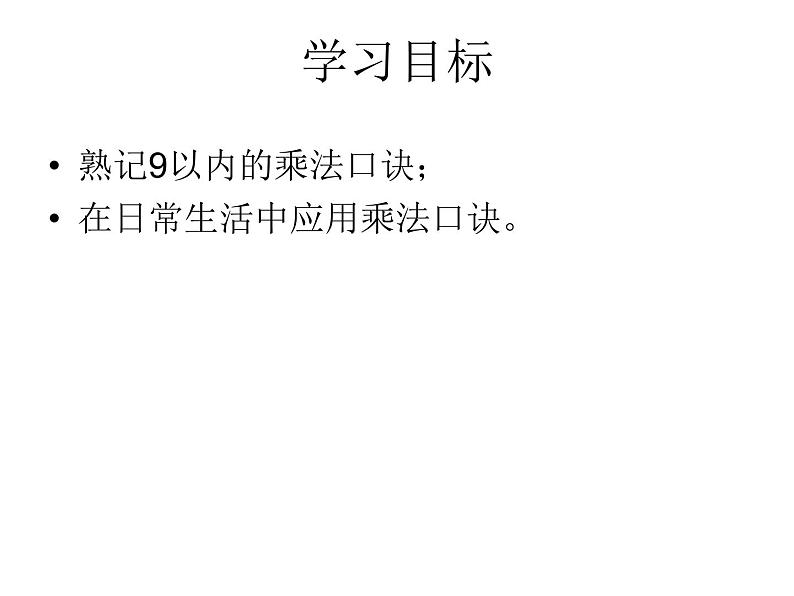 8.3《买球》PPT课件第2页
