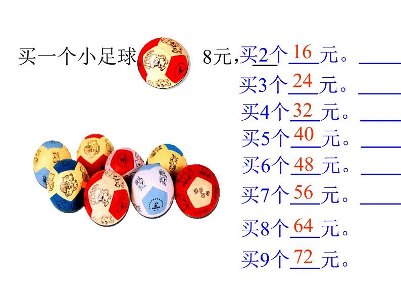 8.3《买球》PPT课件第4页
