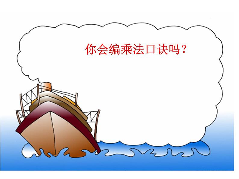 8.3《买球》PPT课件第7页