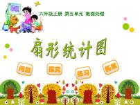 小学北师大版1 扇形统计图背景图课件ppt