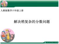 小学人教版1 分数乘法图片课件ppt