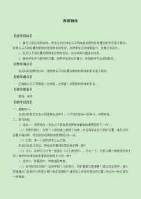 小学西师大版四 观察物体教案