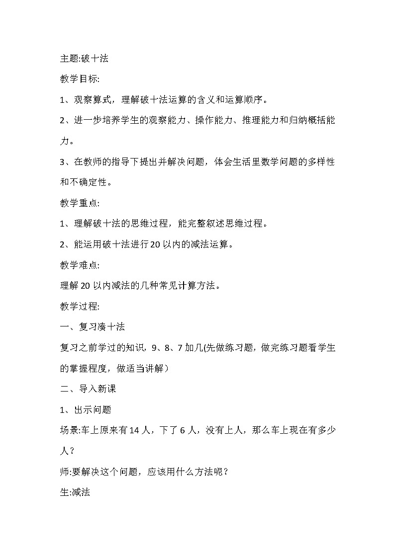 6、11~20各数的认识:破十法 教案第1页