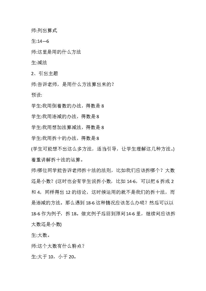 6、11~20各数的认识:破十法 教案第2页