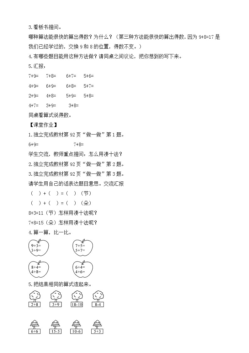 人教版数学一年级上册第8单元(教案)第5课时 8、7、6加几(2)第2页