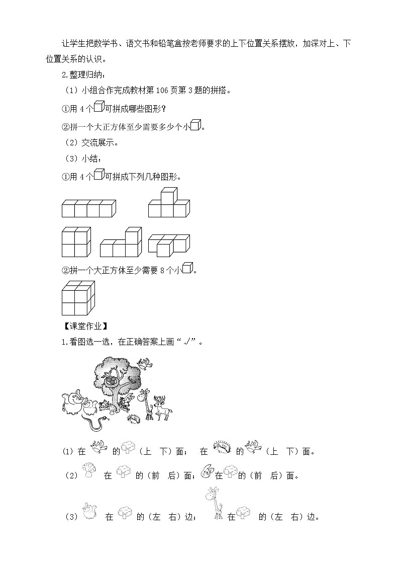 人教版数学一年级上册第8单元(教案)第4课时 位置和图形02
