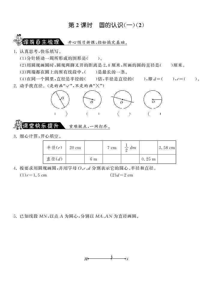 【精品】北师大版 六年级上册数学  1.2圆的认识(一)(2)练习题01