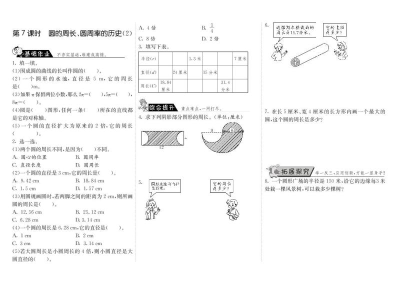 【精品】北师大版 六年级上册数学  1.7圆的周长、圆周率的历史（2）练习题01