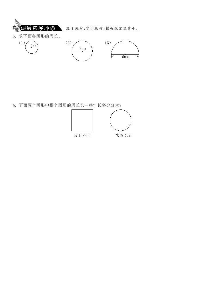 小学4 圆的周长练习题