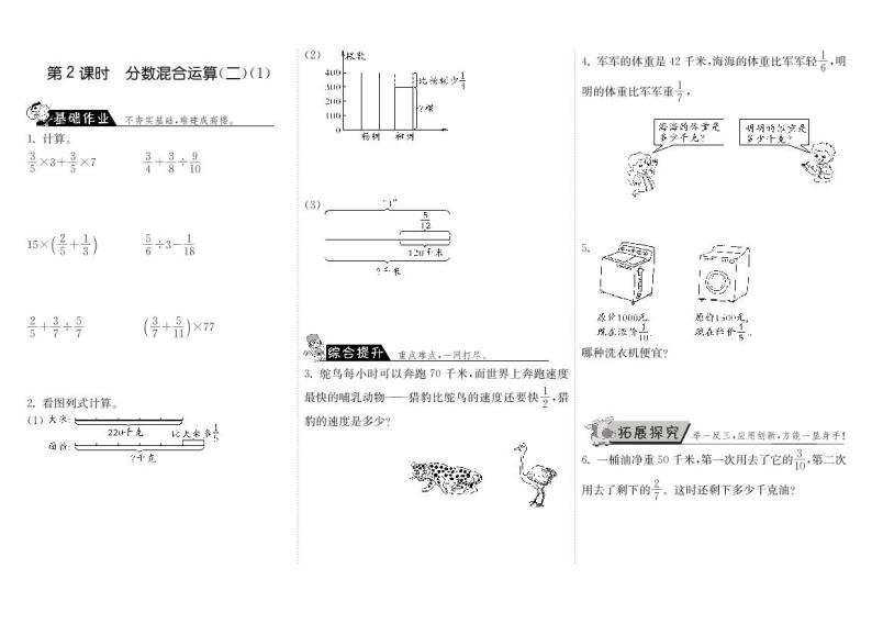 【精品】北师大版 六年级上册数学  2.2分数混合运算（二）（1）练习题01