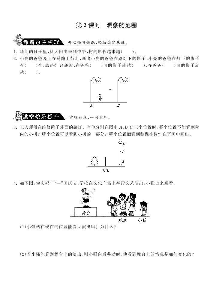 【精品】北师大版 六年级上册数学  3.2观察的范围  练习题01