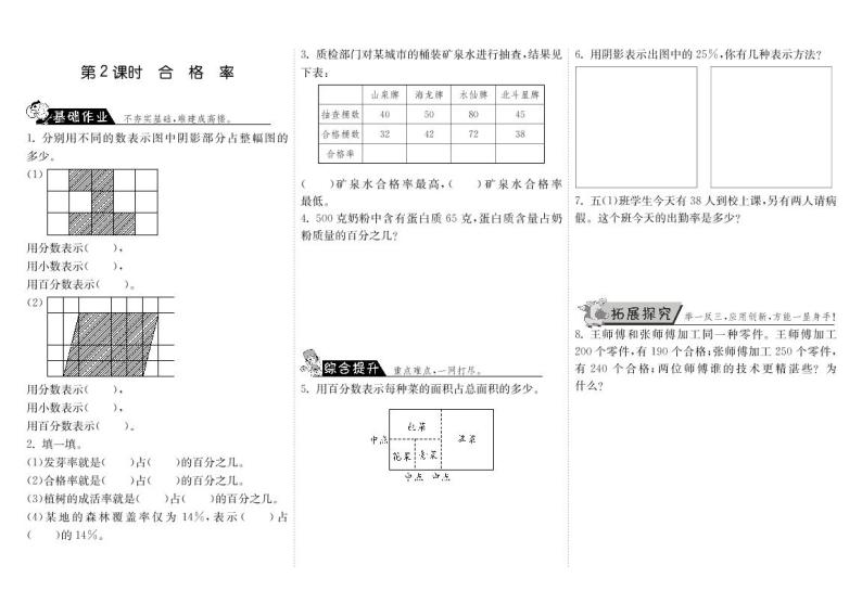【精品】北师大版 六年级上册数学  4.2合格率·  练习题01