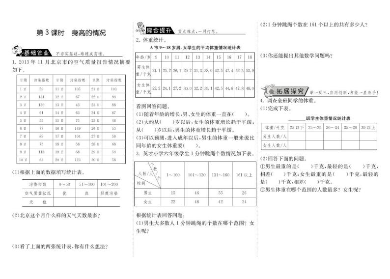 【精品】北师大版 六年级上册数学  5.3身高的情况·  练习题01
