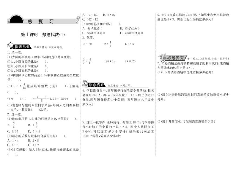 【精品】北师大版 六年级上册数学  8.1数与代数（1）练习题01