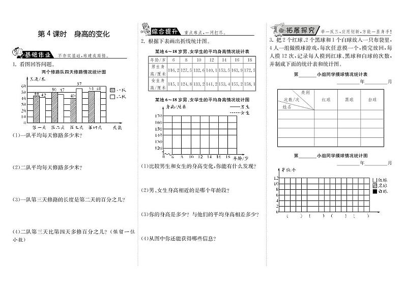 【精品】北师大版 六年级上册数学 5.4身高的变化· 练习题01