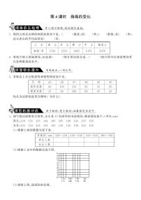 小学数学北师大版六年级上册4 身高的变化课时训练