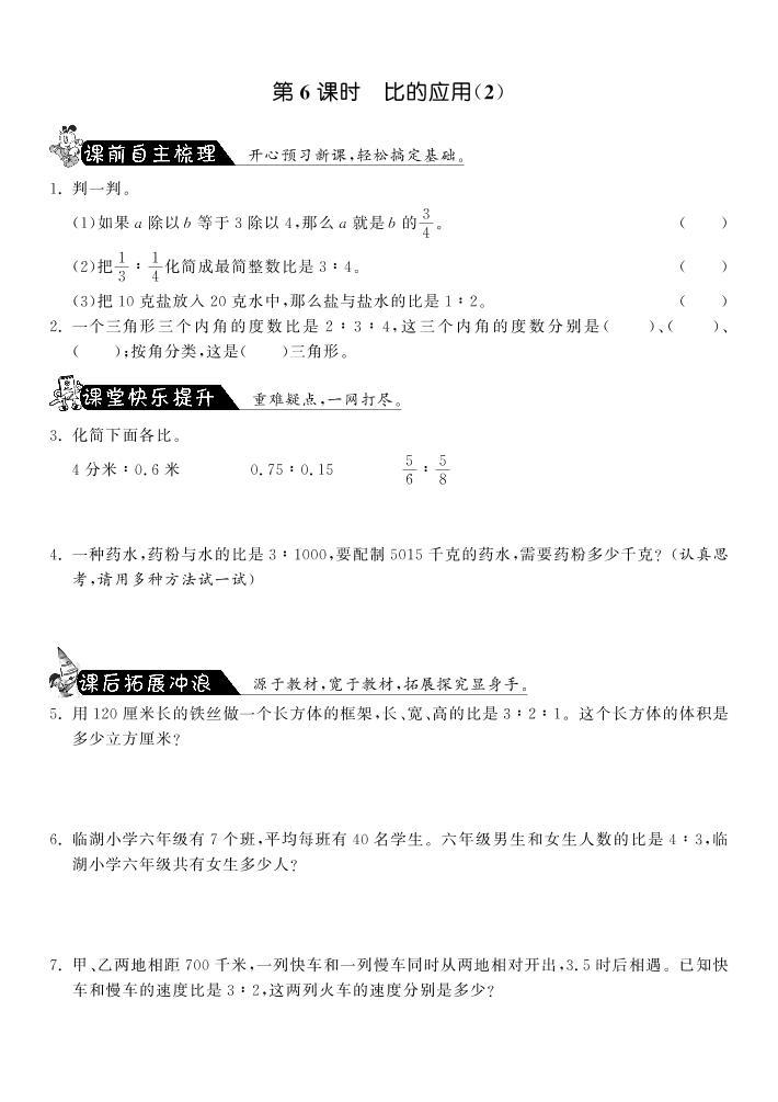【精品】北师大版 六年级上册数学  6.6比的应用（2）练习题01