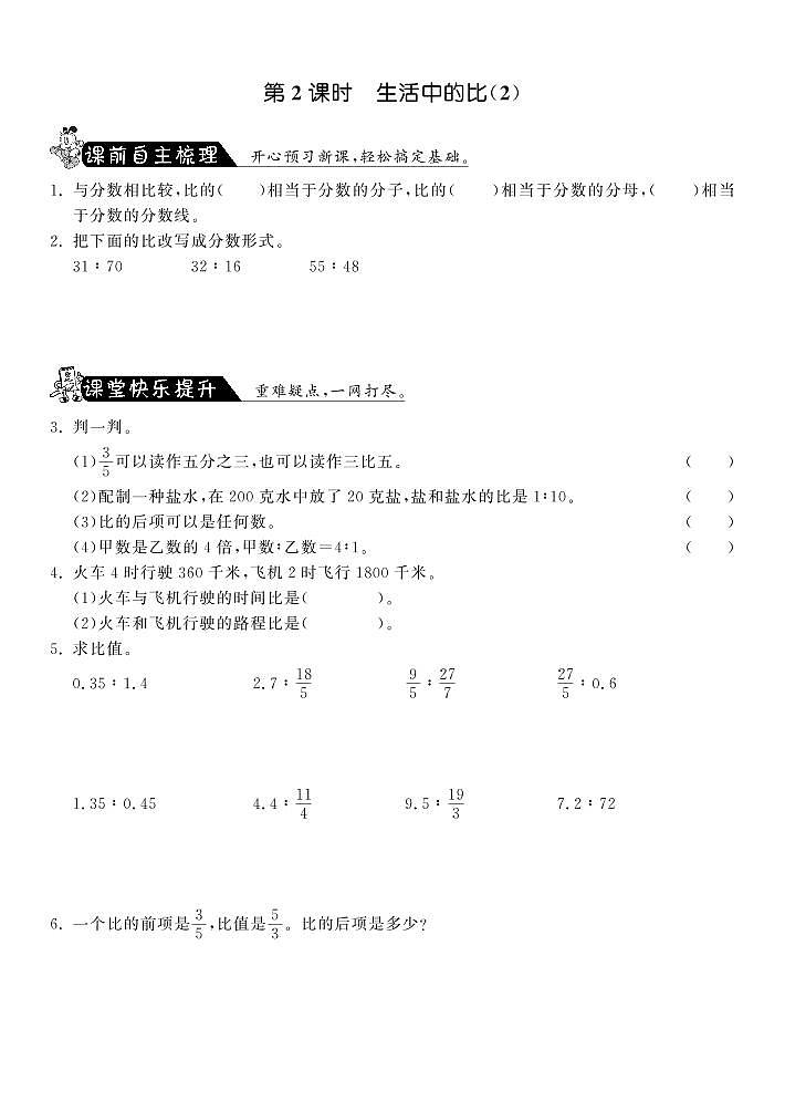 【精品】北师大版 六年级上册数学  6.2生活中的比(2)练习题01