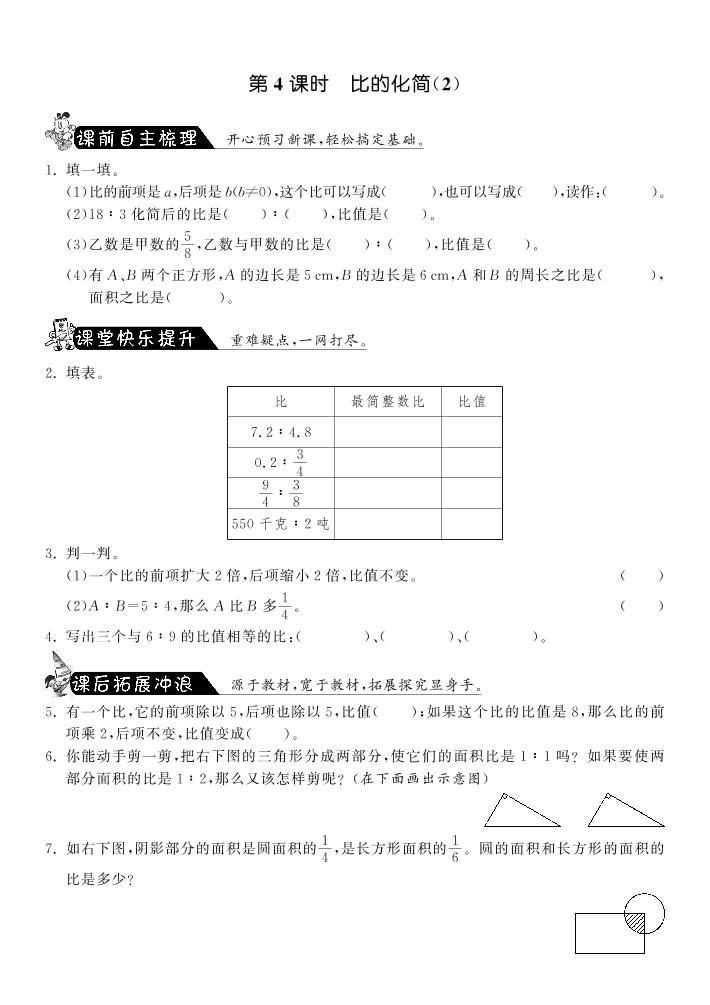 【精品】北师大版 六年级上册数学  6.4比的化简（2）练习题01