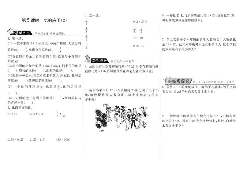 【精品】北师大版 六年级上册数学  6.5比的应用（2）练习题01