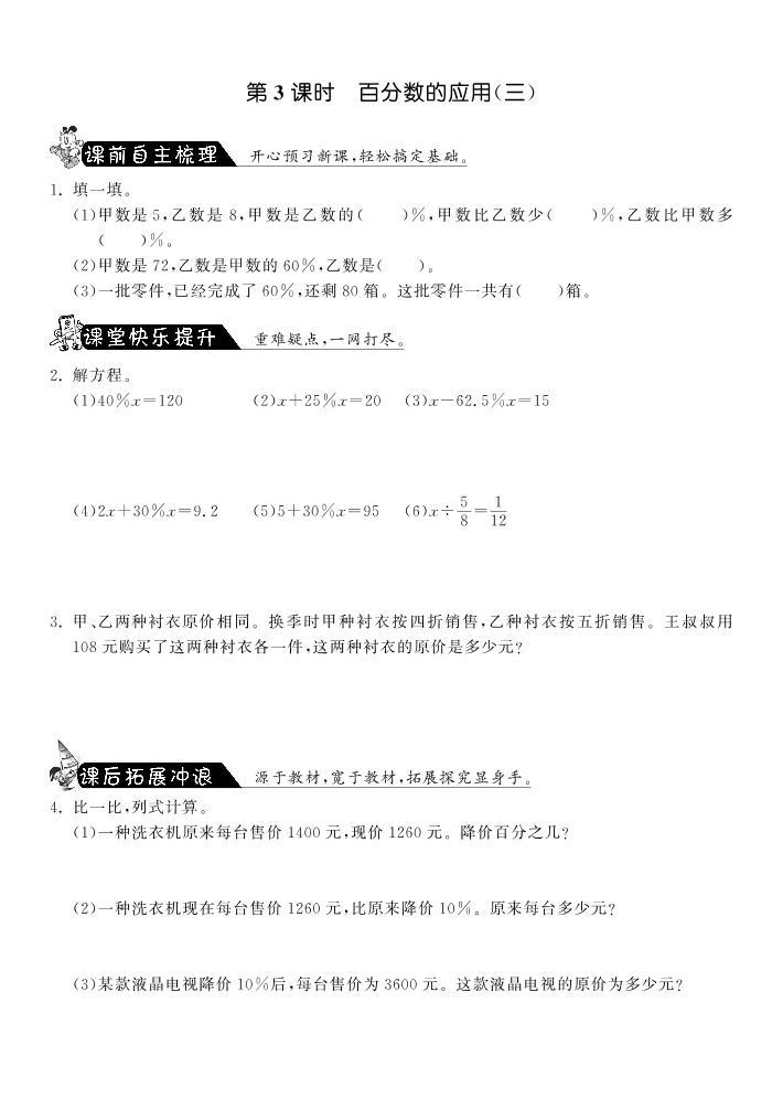 【精品】北师大版 六年级上册数学  7.3百分数的应用（三）练习题01