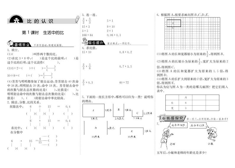 【精品】北师大版 六年级上册数学  6.1生活中的比  练习题01