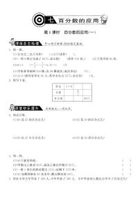 小学北师大版2 百分数的应用（二）同步练习题