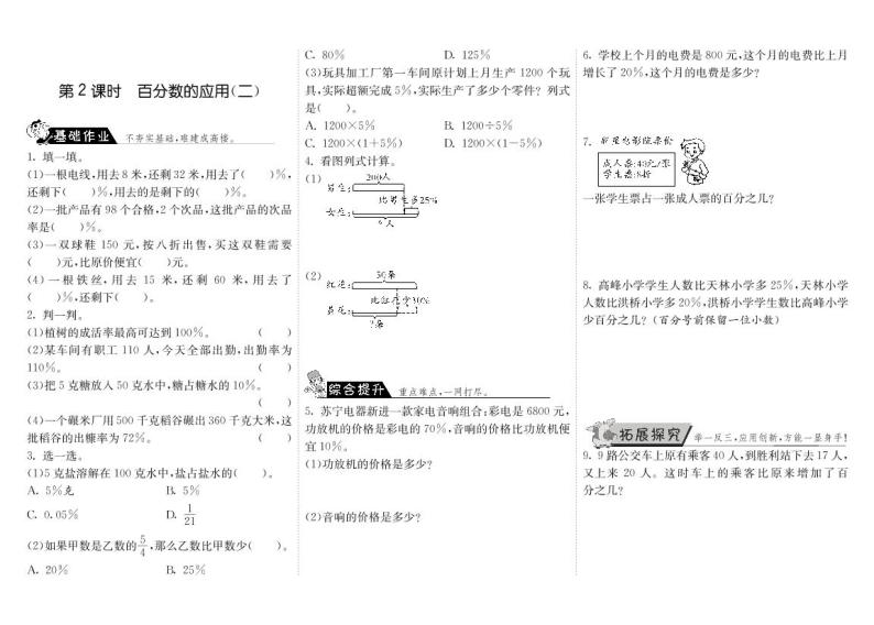【精品】北师大版 六年级上册数学  7.2百分数的应用（二） (2) 试卷01