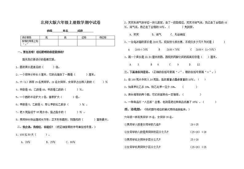 北师大版数学六年级上学期期中试卷2(含答案)01