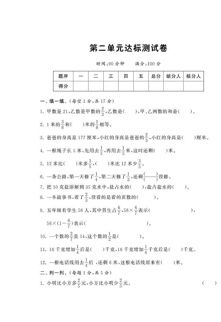 【精品】北师大版 六年级上册数学 第二单元达标测试卷·01