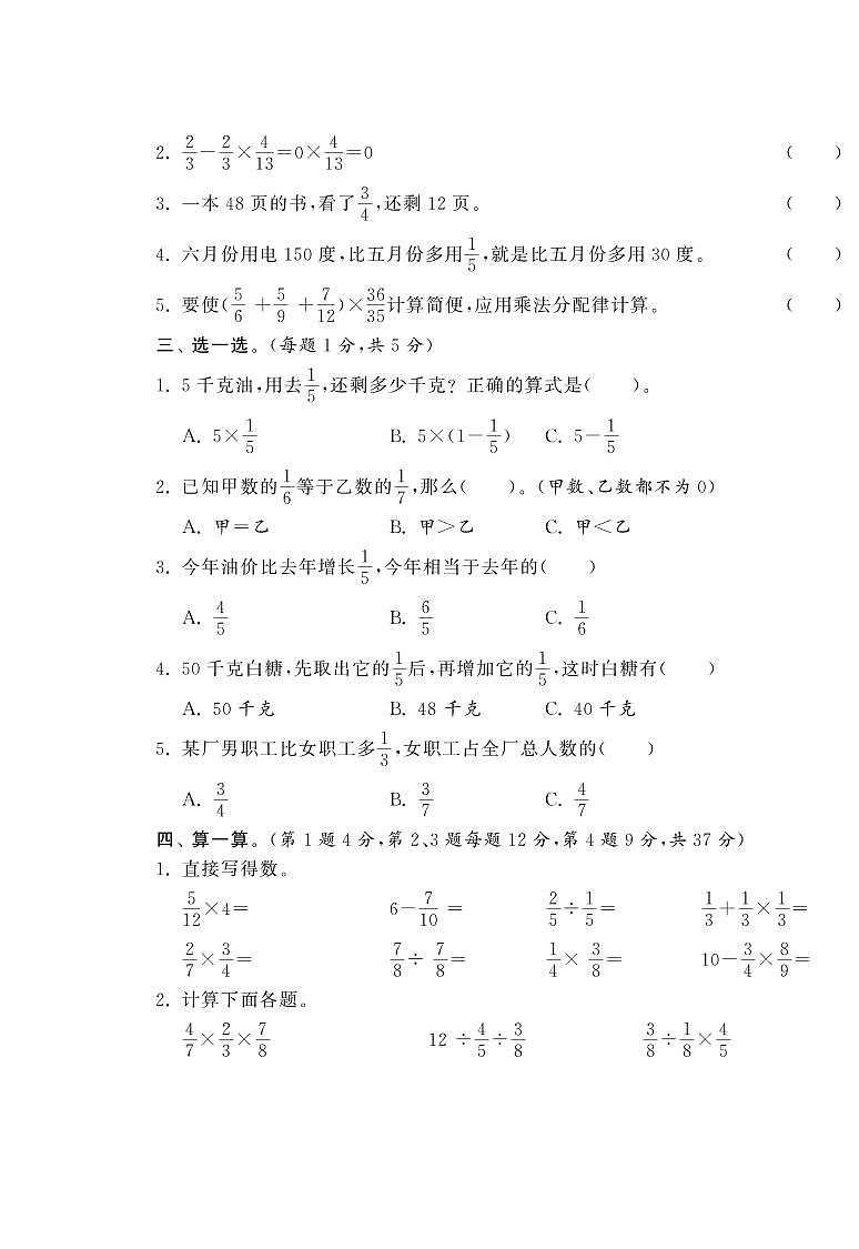 【精品】北师大版 六年级上册数学 第二单元达标测试卷·02