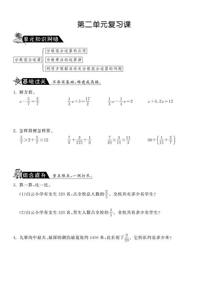 【精品】北师大版 六年级上册数学 第二单元复习课测试题第1页