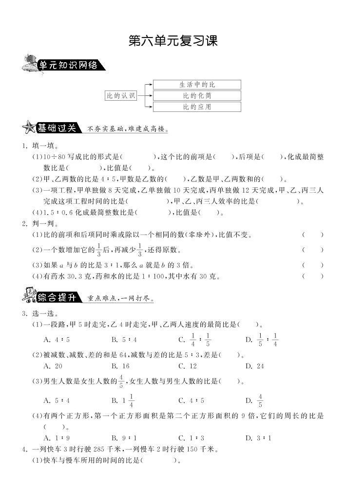 【精品】北师大版 六年级上册数学 第六单元复习课  测试题01