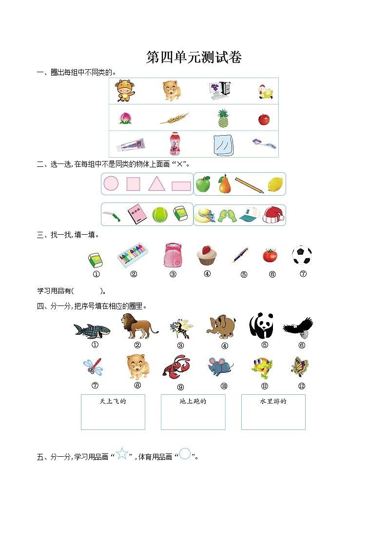 【精品】北師大版  一年級數(shù)學上冊  第四單元測試卷及答案第1頁